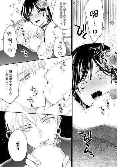 Atarashii Konyakusha wa Watashi o medetakute shikatanai | 新婚约者超宠我 1-6