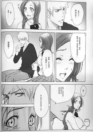 Two Hearts You're not alone #2 - Orihime Hen-