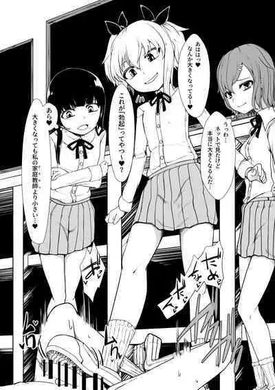 Onaho Baiuri 2 Classmate Doutei Fudeoroshi Hen