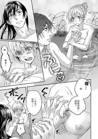 [Secco] Kamisama, nyūyoku-chūdesu! | 神明大人入浴中 1-6 [Chinese] [莉赛特汉化组]