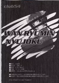 [club54 (Ichigo Mark)] Wan Ryuumin Nyuujoku (Mobile Suit Gundam 00)