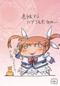 (C82) [PHYSALIS (Seresu)] LN03 (Mahou Shoujo Lyrical Nanoha)