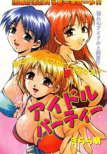 [Kirara Moe] Idle party !!