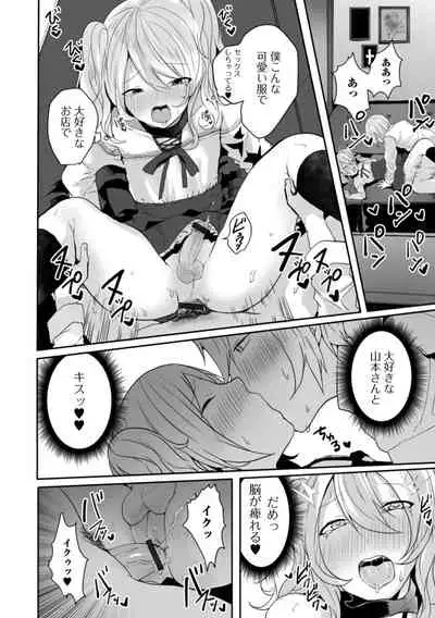 Otoko no musume datte koi shitai ndesuga!
