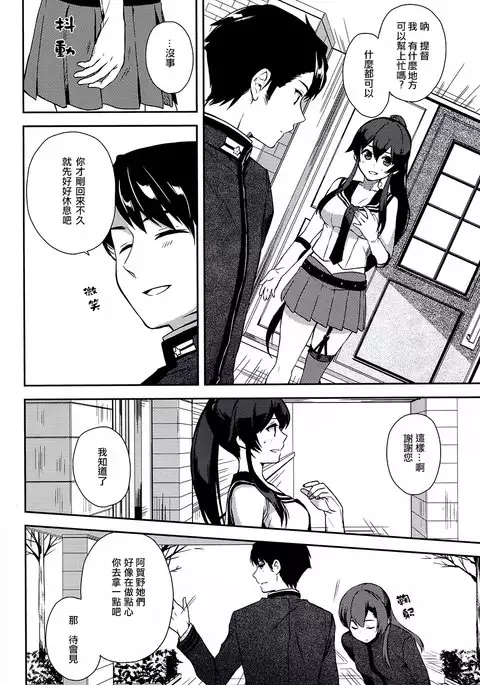 Yoru Yahagi 6