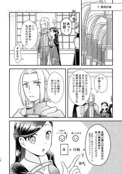 Hoshi o Matsu Prelude