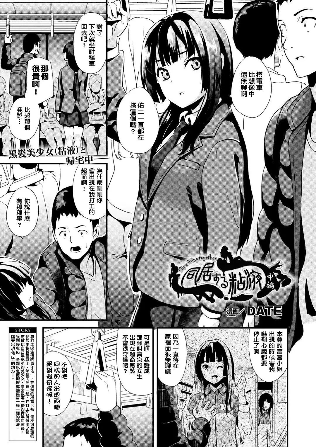 Doukyo Suru Neneki CH1~3