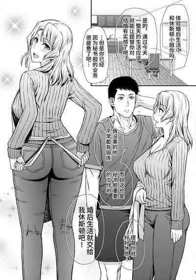 Houston-san to Kozukuri o Ippai Ganbaru Ohanashi.