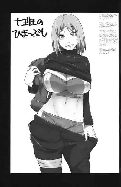 Nanahan no Himatsubushi