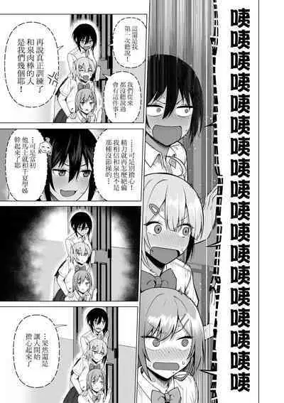 Fuuki Iin to Fuuzoku Katsudou | 風紀委員的校內風俗活動 特裝版