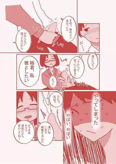 [Hachihachihachi] Dekakuri Tsuma to NTR