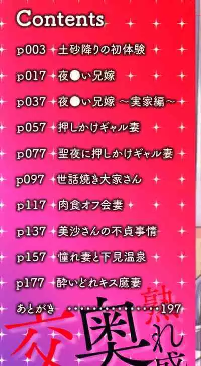 Urezakari okusama ha Majiwaritai