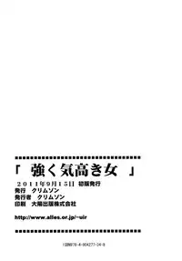 [Crimson Comics (Crimson)] Tsuyoku Kedakaki Onna (Black Cat) [Chinese] [苦渡众生汉化组]