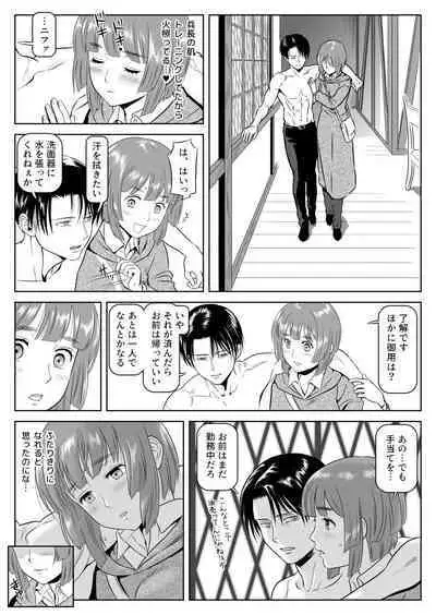 Heichou, Message ga Arimasu! Vol.1