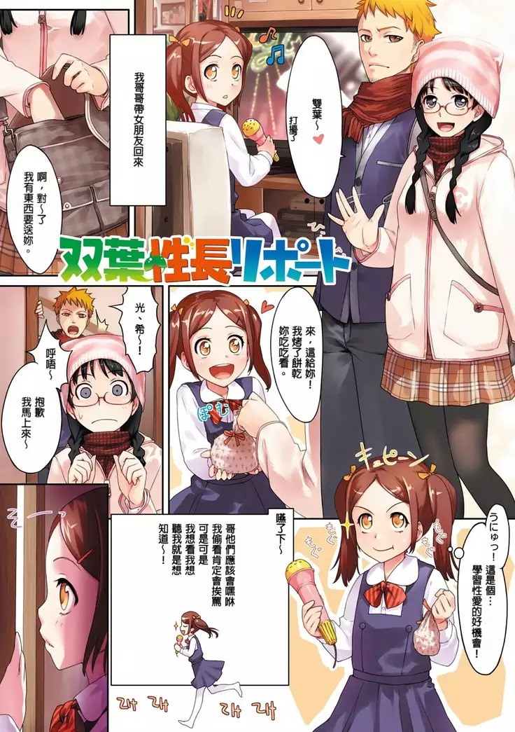 Onnanoko no Ouchi H Ch. 1-4