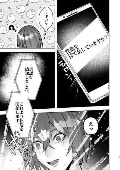欲求不満の男の子が異世界転移して触手に色々される本