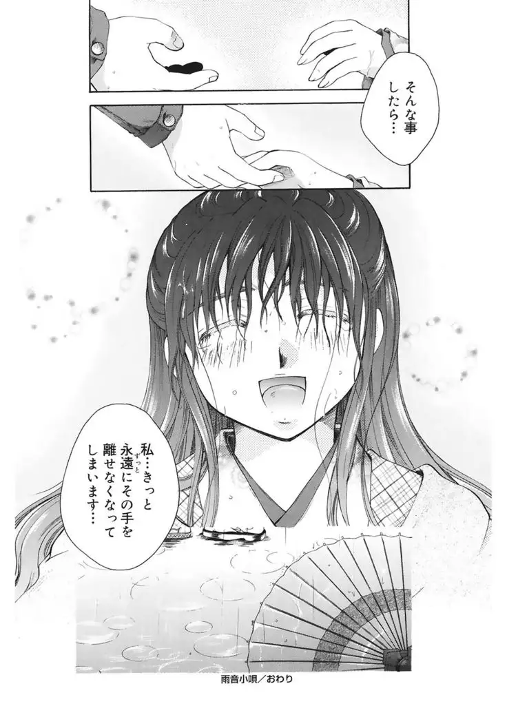 Koi no Namida to Ai no Mitsu