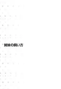 [Yuzupon] Shimai no Kaikata