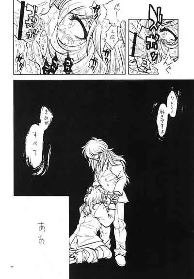 旅の秘め事