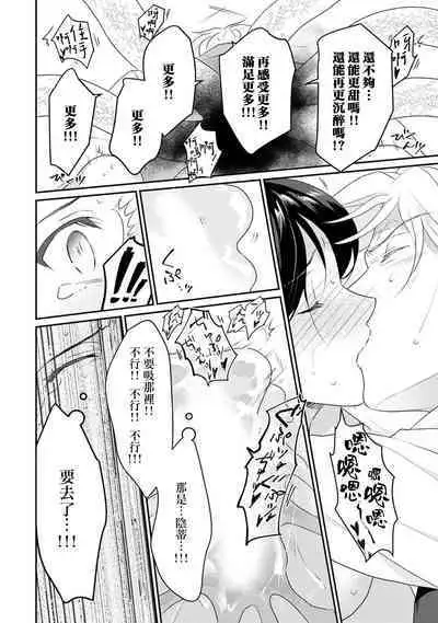 tenseimajyowa ryuuzokuno mamonosamani kakowaremasu | 转生魔女被魔龙金屋藏娇了 1-6