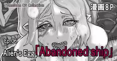 Kisei sarete H na Alien ni sarechau Musume no Hanashi Alien's Egg "Abandoned Ship"
