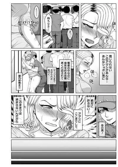 Ore Gentei Chikan Densha