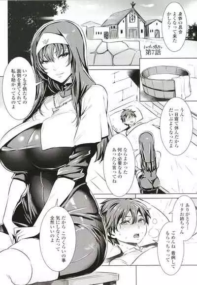 Ippai Itte ne, Yuusha-sama