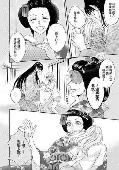 [Secco] Kamisama, nyūyoku-chūdesu! | 神明大人入浴中 1-6 [Chinese] [莉赛特汉化组]