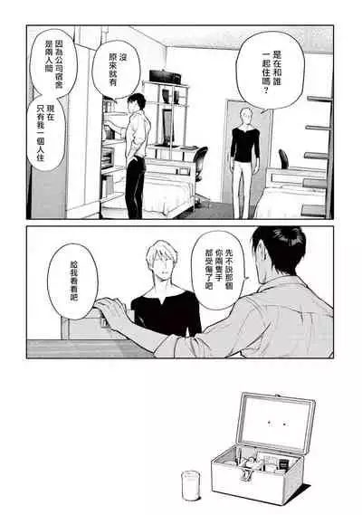 [Shinou Ryo] Zetsubou ni Nake | 绝望悲鸣 Ch. 1-3 [Chinese] [冒险者公会]