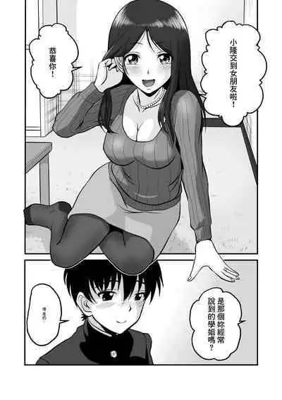 [Sonpuushi (Ikunawa Naniro)] Seiiku Wakazuma | 性育少婦 [Chinese]