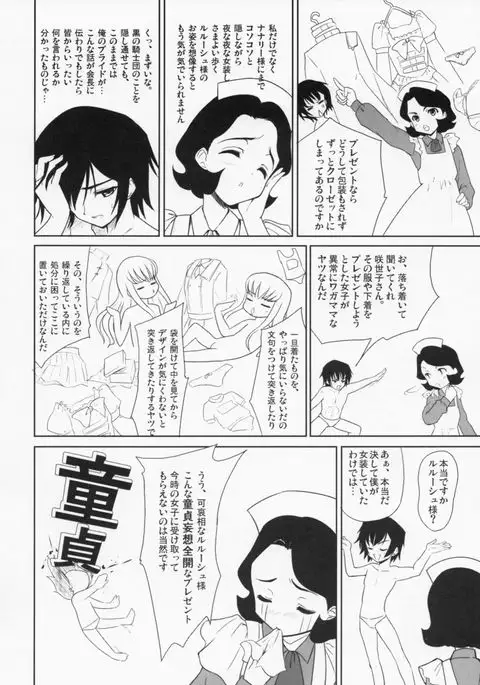 Code Gyass Sayoko-san ga Miteiru