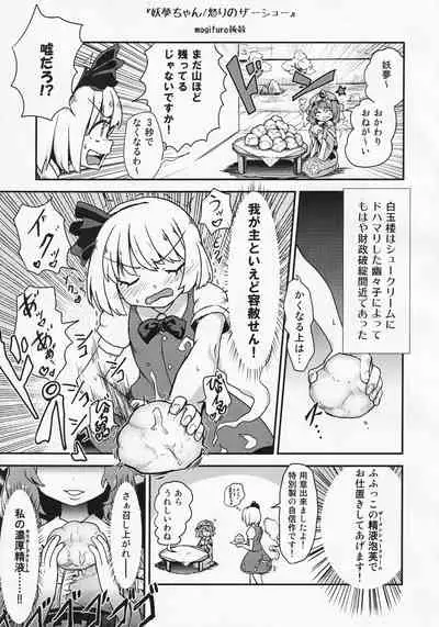 Touhou Semen Cream Puff wo Tabeta Toki no Reaction Goudou