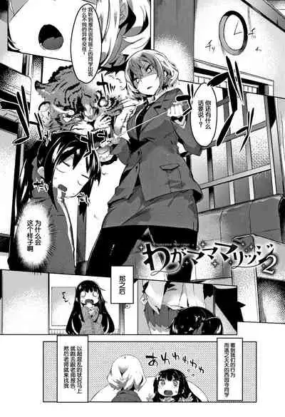 Hatsukoi Engage