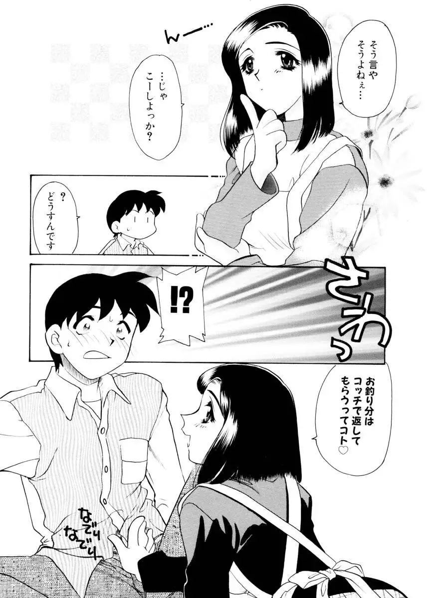Ajisaisou Monogatari