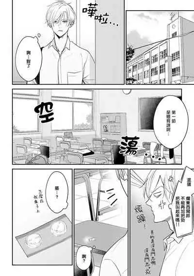 Hizamazuite Ai o Tou | 跪下问爱 Ch. 1-3