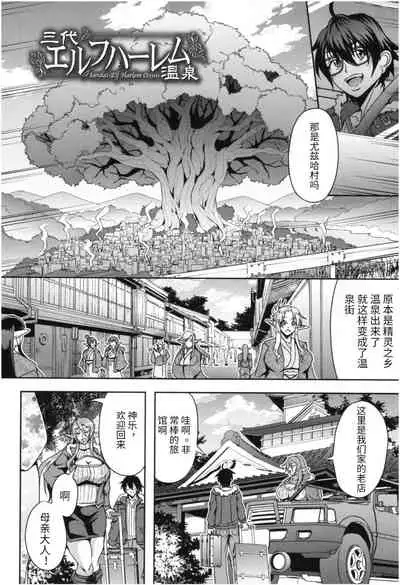 Sandai Elf Harem Onsen