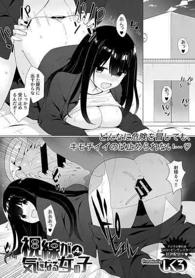 [Shikuro] Shisen ga ki ni naru onnanoko