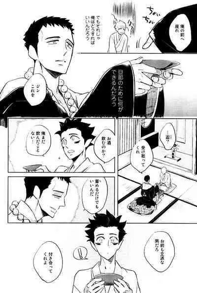 Bouzu to Kumo | Buddhist Priest & Spider