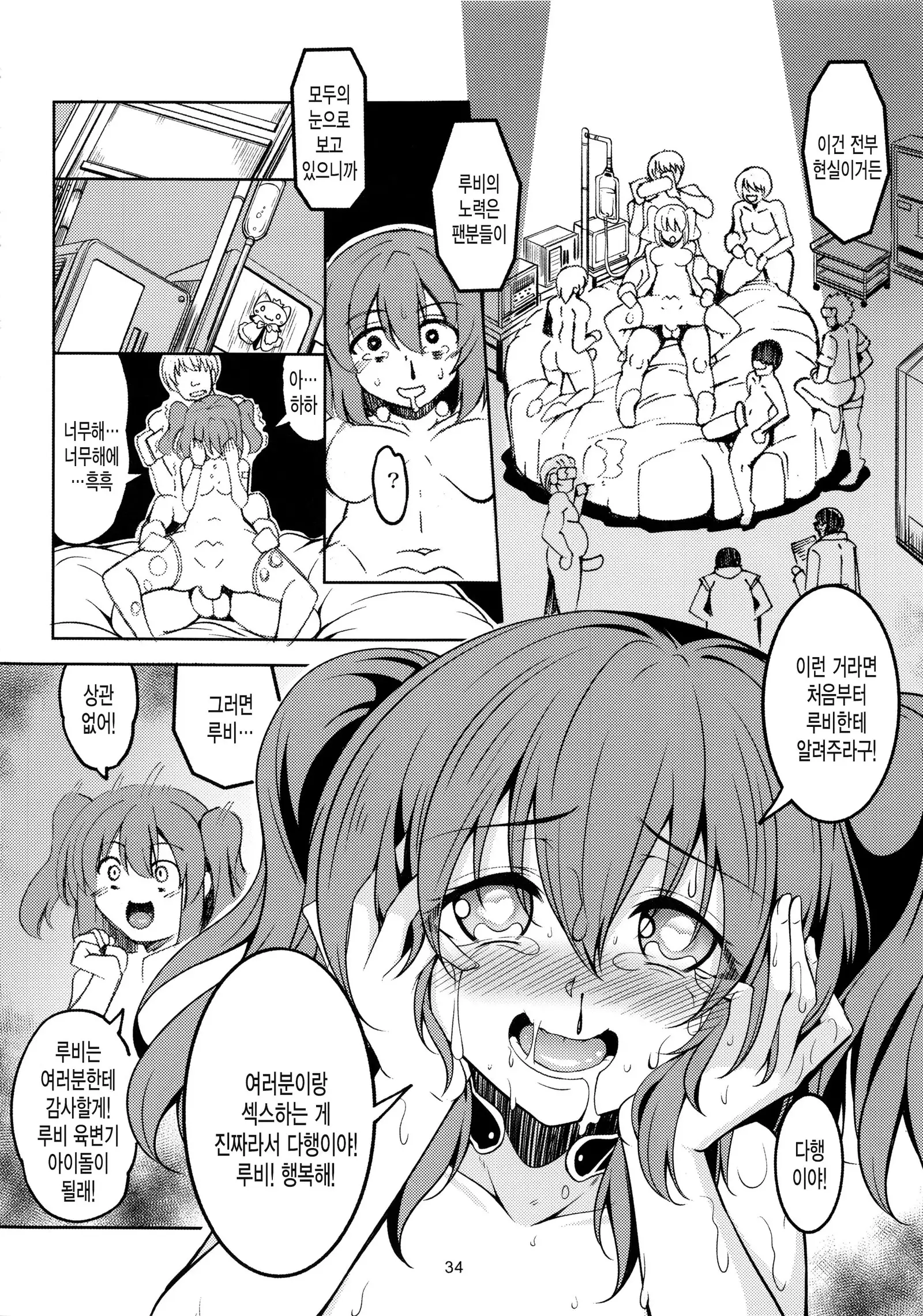 Idol Saiin Rakuen VR CASE1: Kurosawa Ruby