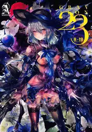 双子鬼に喰らいつくされて 1