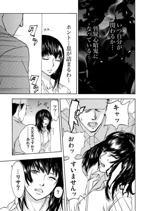 絶望妻～不倫禁止！！