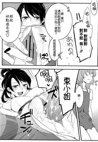 [Akai Yoru] Hatsujou Diary [Chinese] [無邪氣漢化組]