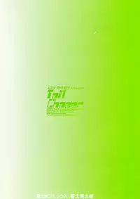 [Manabe Jouji] Tail Chaser 3 [English] [SaHa]