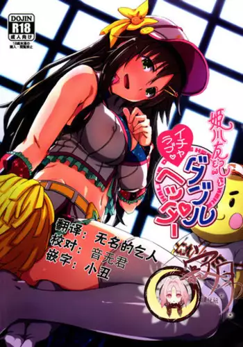 [Star Heart] Himekawa Yuki Ero [Chinese] [轴心个人汉化] [digital]