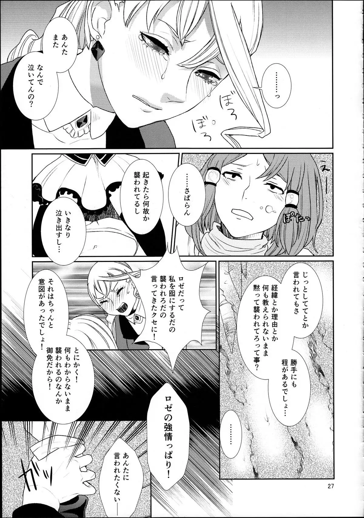 Sennyuu Chishiki to Setsuju