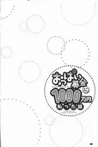 [Yuuki HB] Oppai Bokin ni 1000-man Yen Haratta Hanashi | 柔嫩美乳募款時1000万円都花光光 [Chinese]