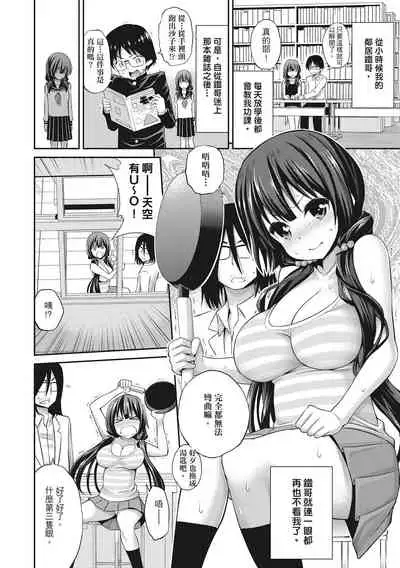 [Yahiro Pochi] Man♡Piku [Chinese]