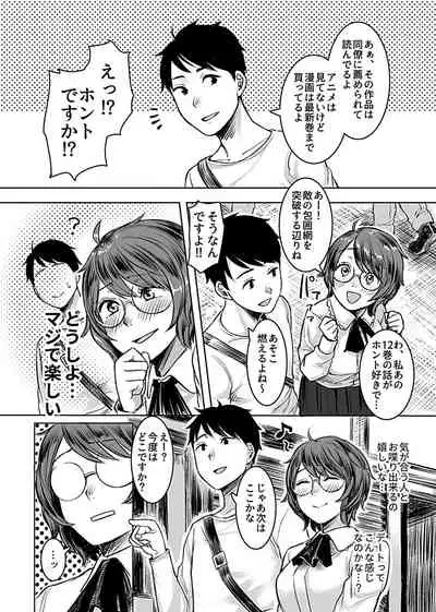 InCha Papakatsu Taiken Kiroku