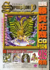 [Essentia] Side2.0 1998 Summer