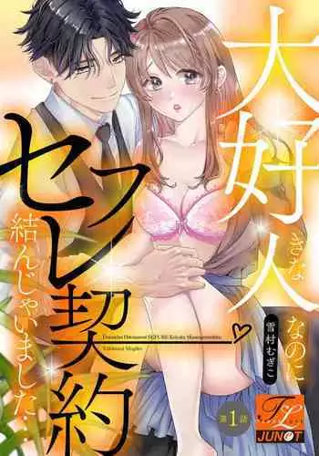 オカズにしてたエロ生配信女子と生交尾